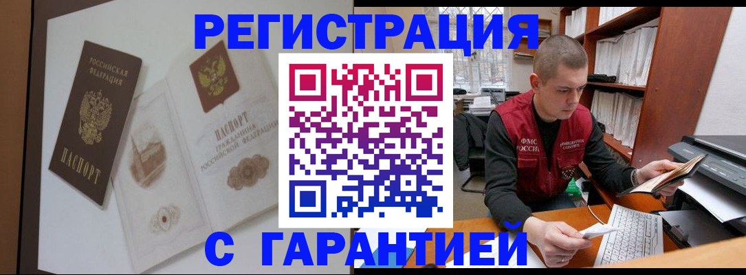 временная регистрация недорого в Сердобске