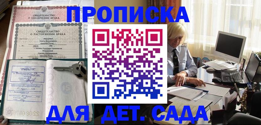 купить прописку в Сердобске