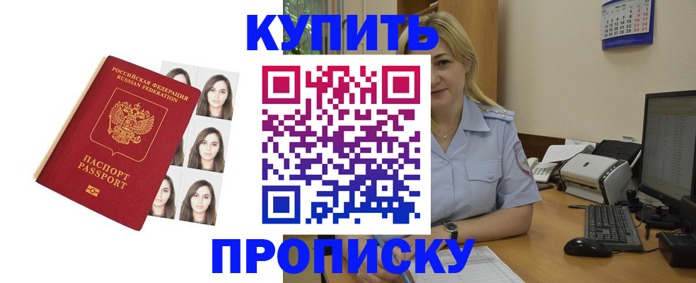 прописка штамп в Сердобске